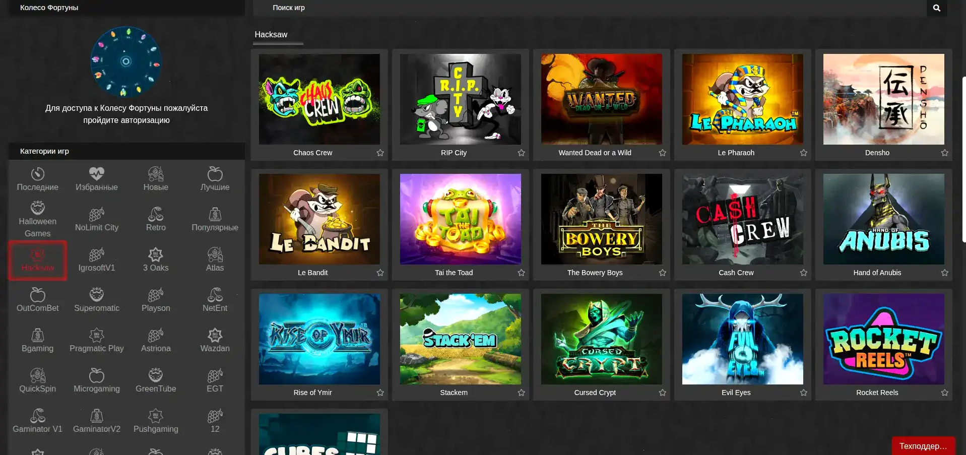 Страница пополнения депозита с выбором платёжного метода в Riobet казино